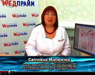 Лікування ерозії шийки матки методом QMR &mdash; сюжет ТВ-5, медцентр Медпрайм