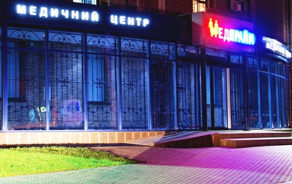 Медпрайм: фасад